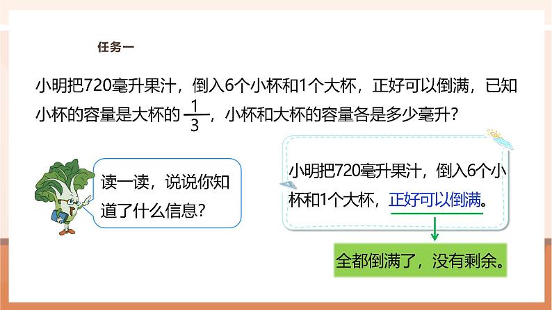 《用替换的策略解决问题》课件第7页