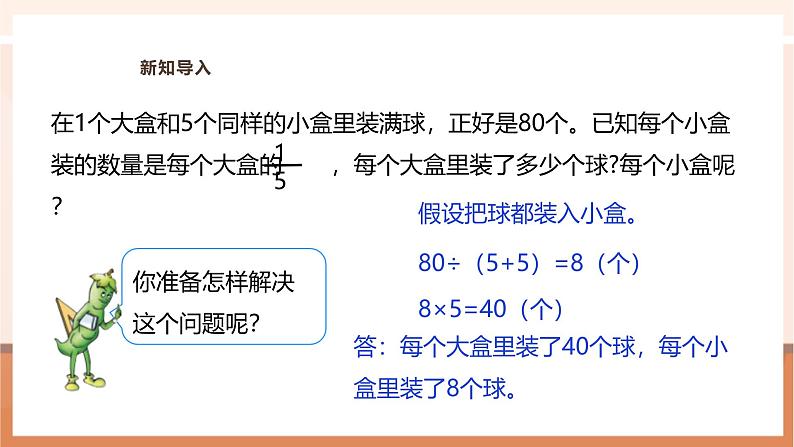 《用假设的策略解决问题》课件第6页