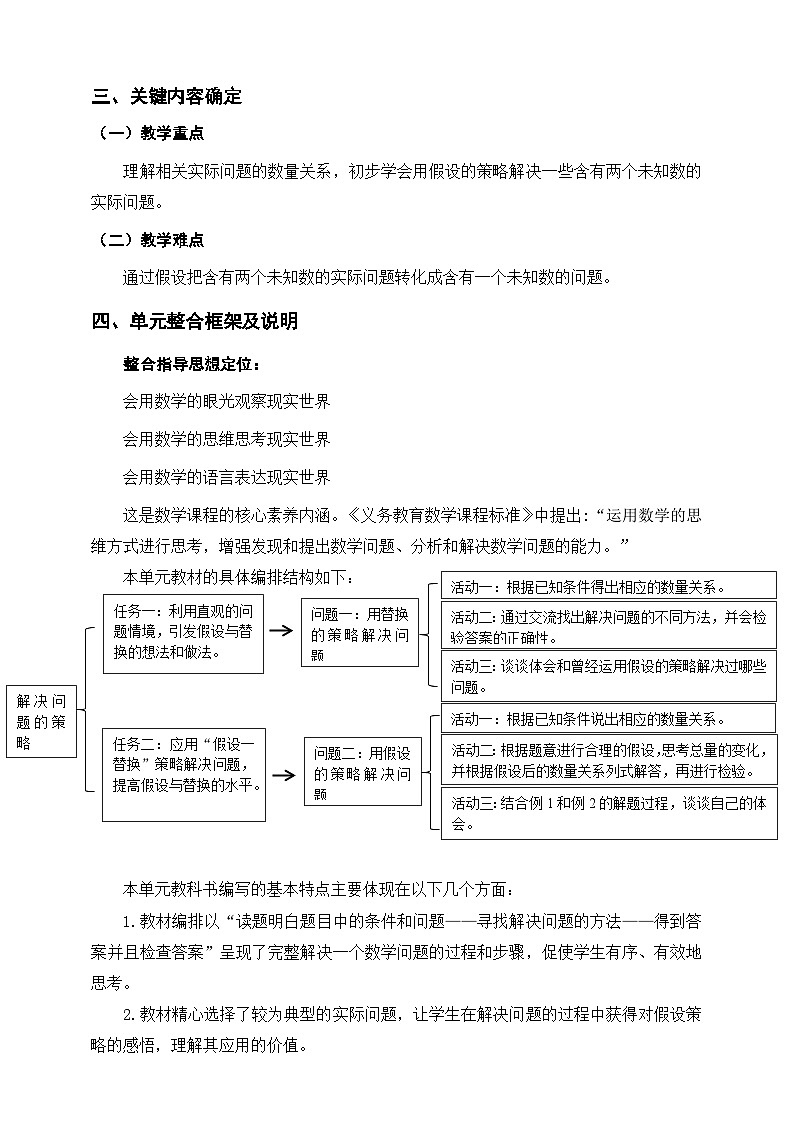 《解决问题的策略》单元整体设计第2页