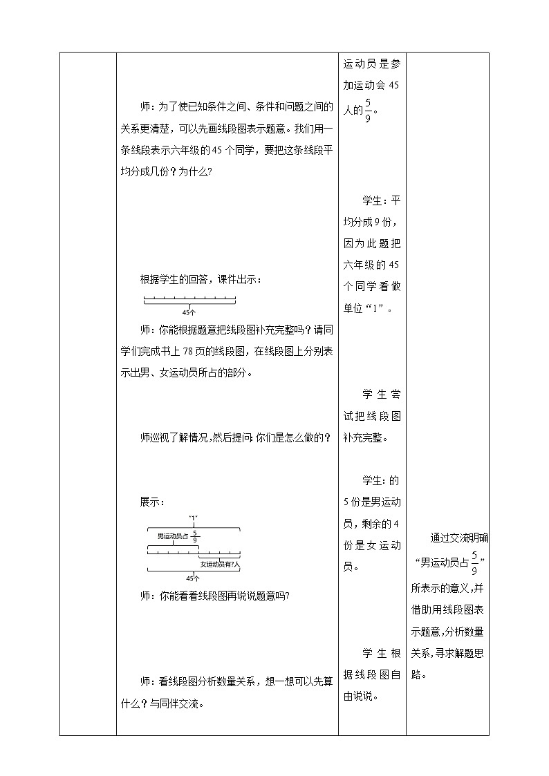 《5.2 稍复杂的分数乘法实际问题(1)》教学设计第3页