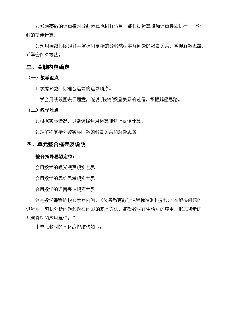 《分数四则混合运算》单元整体设计第2页