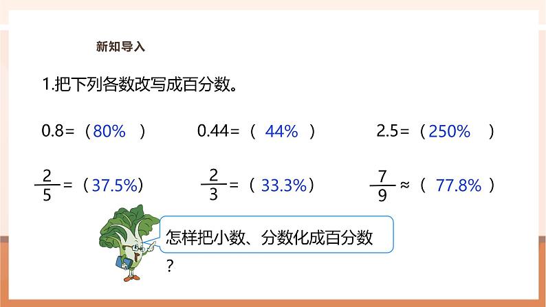 《“求一个数是另一个数的百分之几”的实际问题》课件第4页