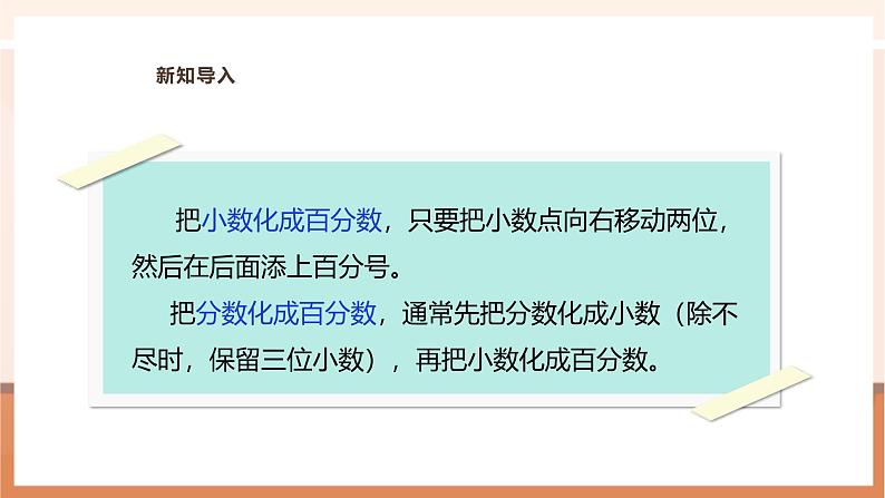 《“求一个数是另一个数的百分之几”的实际问题》课件第5页