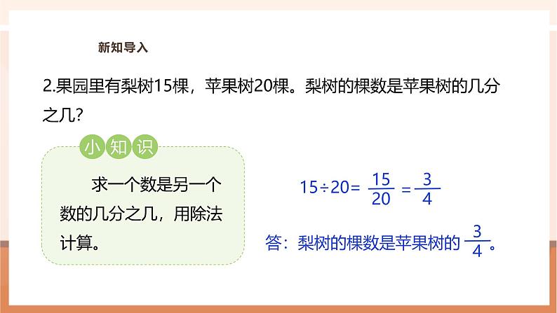 《“求一个数是另一个数的百分之几”的实际问题》课件第6页