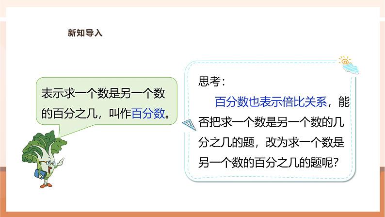 《“求一个数是另一个数的百分之几”的实际问题》课件第7页