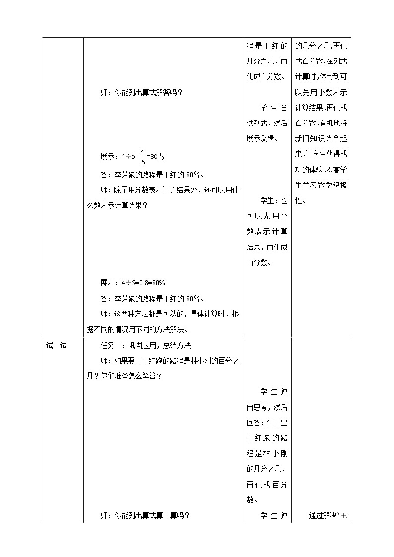 《6.4 “求一个数是另一个数的百分之几”的实际问题》教学设计第3页