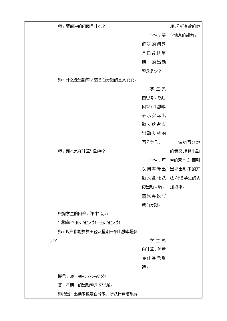《6.5 百分率》教学设计第3页