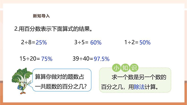 《百分率》课件第5页