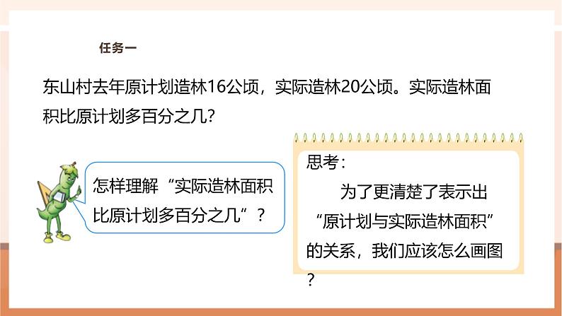 《“求一个数比另一个数多（少）百分之几”的实际问题》课件第8页