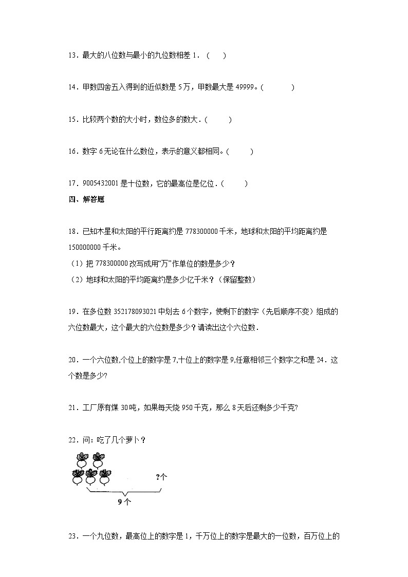 青岛版（五四学制）2024 小学数学 三年级下册  二大数知多少—— 万以上数的认识 单元测试（含答案）第2页