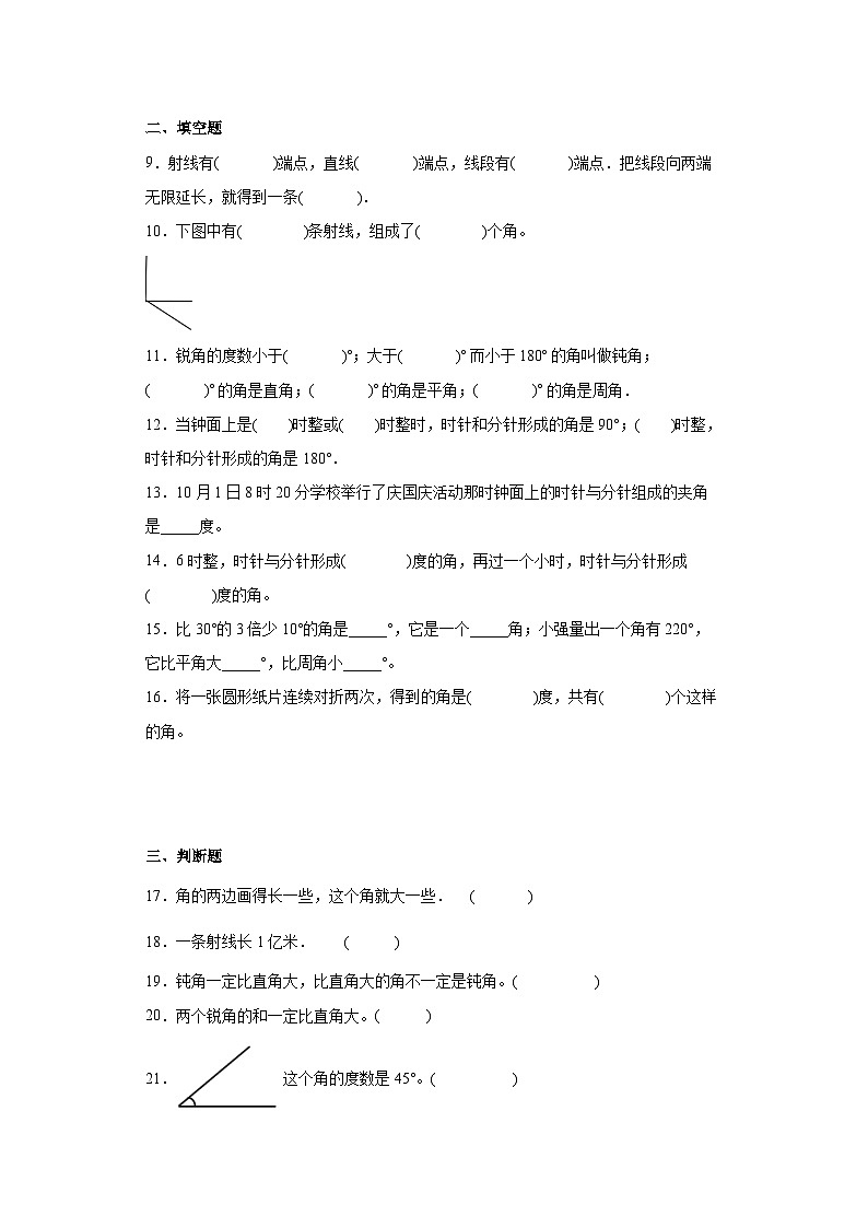青岛版（五四学制）2024 小学数学 三年级下册 五繁忙的工地——线和角     同步练习第2页