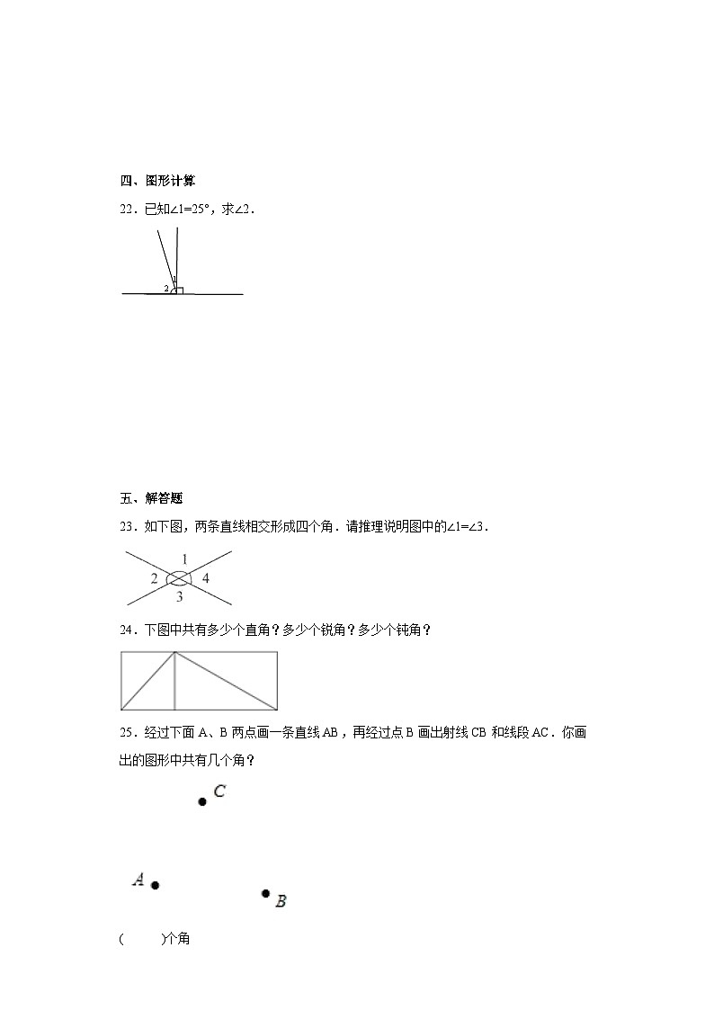 青岛版（五四学制）2024 小学数学 三年级下册 五繁忙的工地——线和角     同步练习第3页