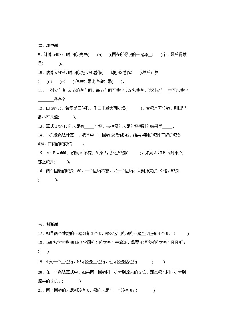 青岛版（五四学制）2024 小学数学 三年级下册 六保护大天鹅——三位数乘两位数     同步练习第2页