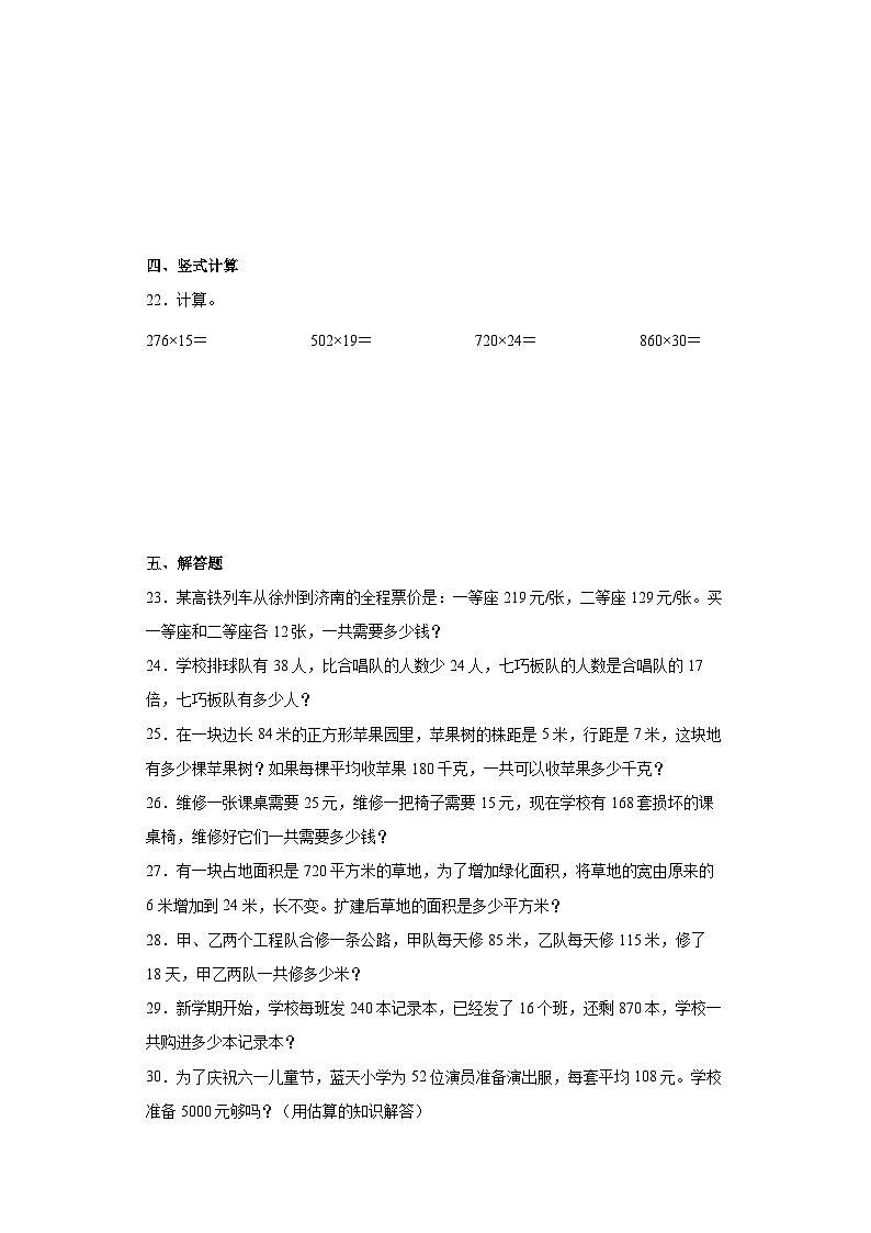 青岛版（五四学制）2024 小学数学 三年级下册 六保护大天鹅——三位数乘两位数     同步练习第3页