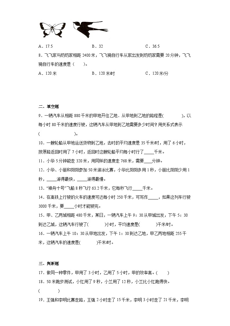 青岛版（五四学制）2024 小学数学 三年级下册 九 快捷的物流运输——解决问题 同步练习第2页