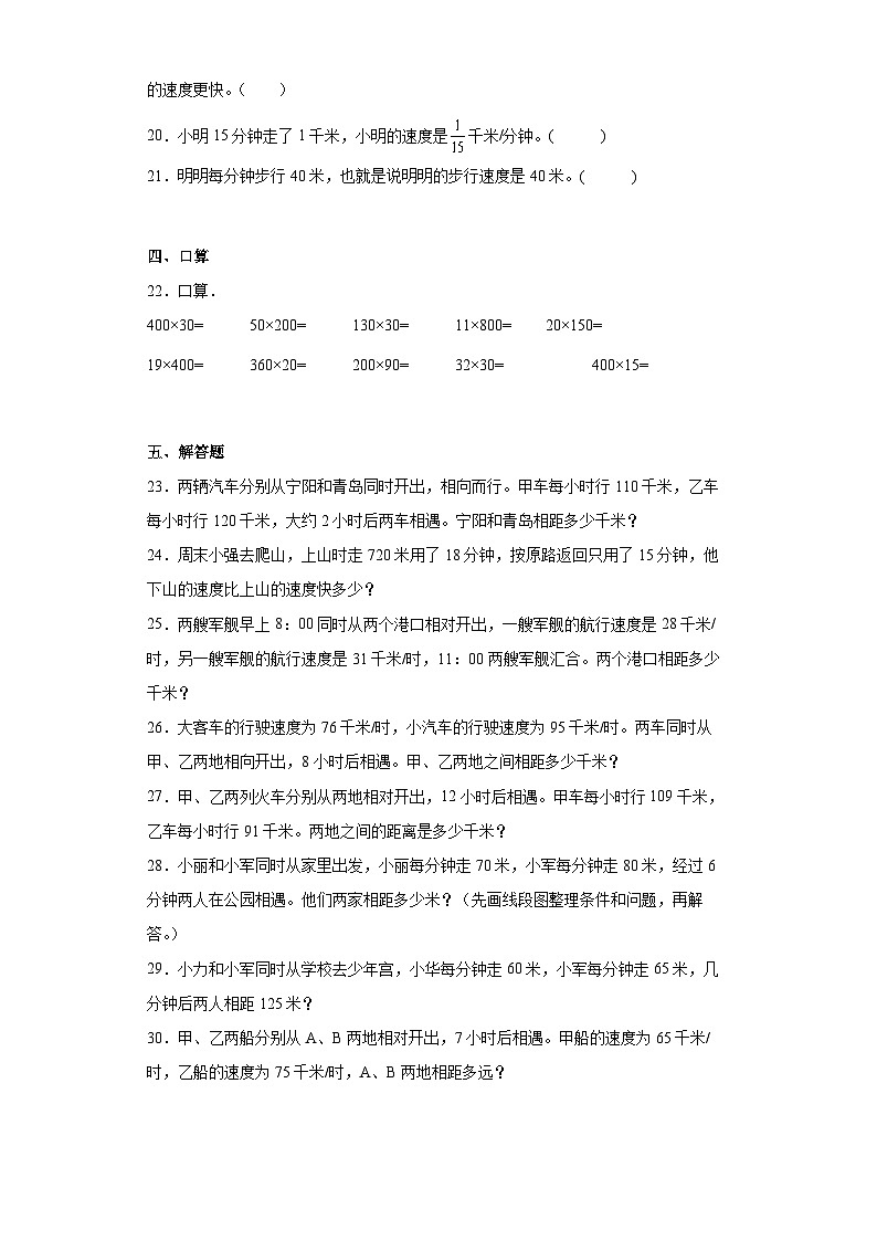 青岛版（五四学制）2024 小学数学 三年级下册 九 快捷的物流运输——解决问题 同步练习第3页