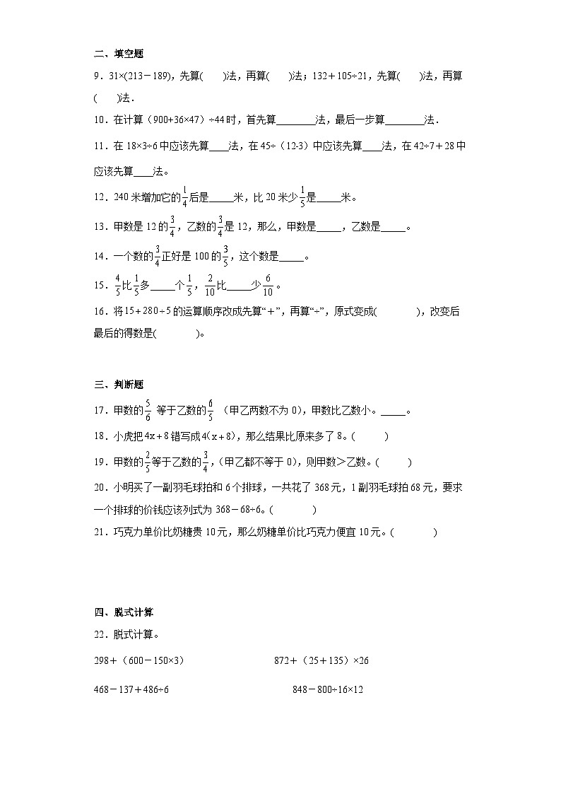 青岛版（五四学制）2024 小学数学 三年级下册  十 小小志愿者——混合运算   同步练习第2页