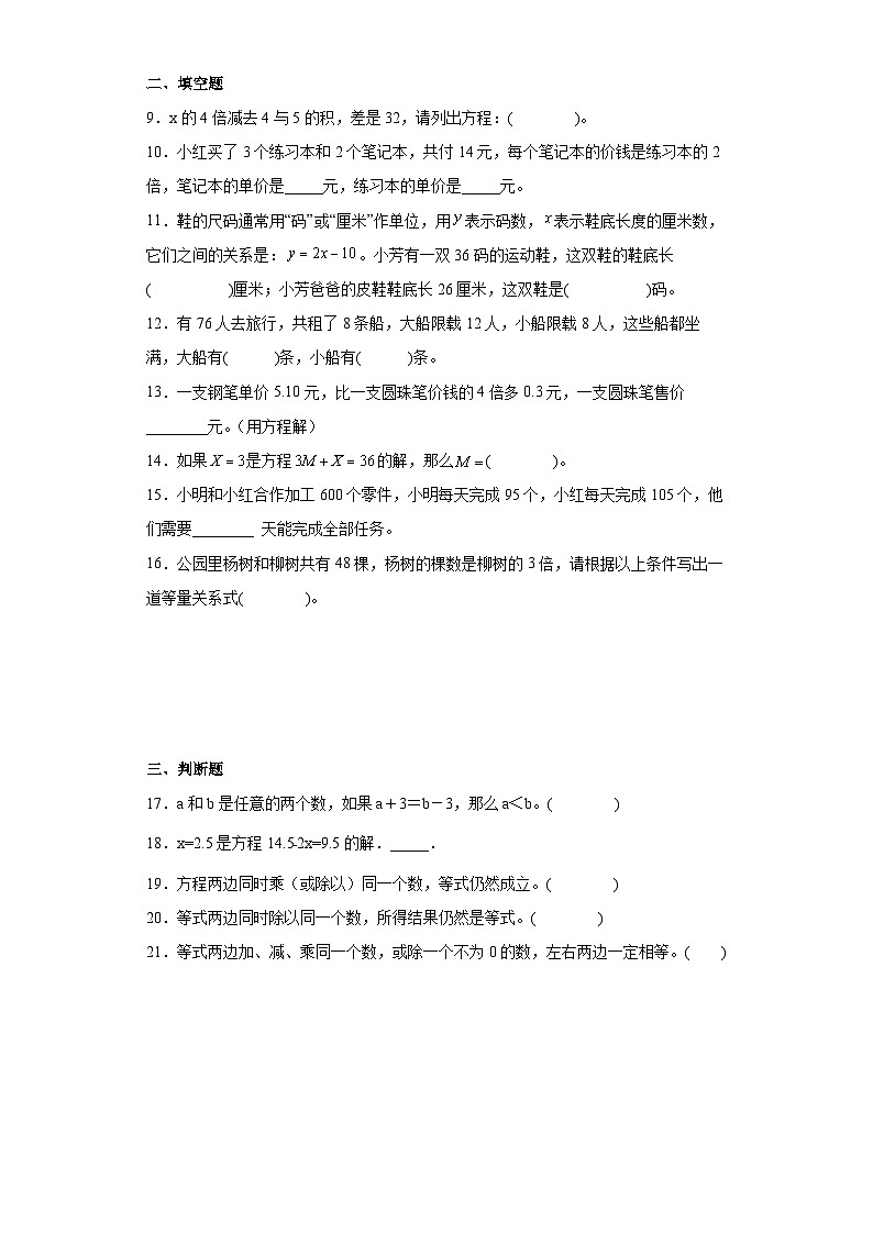青岛版（五四学制）2024 小学数学 四年级下册 一走进动物园——简易方程  同步练习第2页