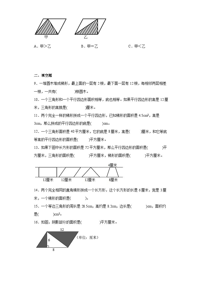 青岛版（五四学制）2024 小学数学 四年级下册  二生活中的多边形——多边形的面积 同步练习第2页