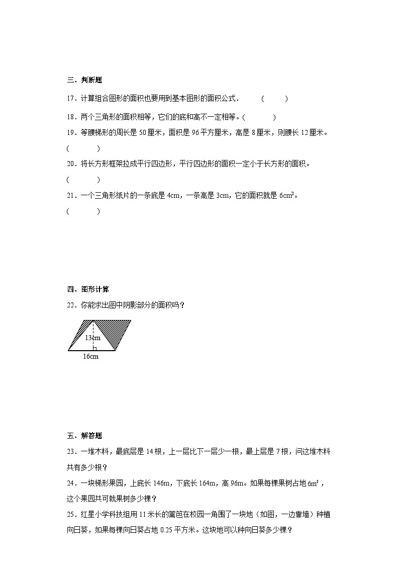 青岛版（五四学制）2024 小学数学 四年级下册  二生活中的多边形——多边形的面积 同步练习第3页