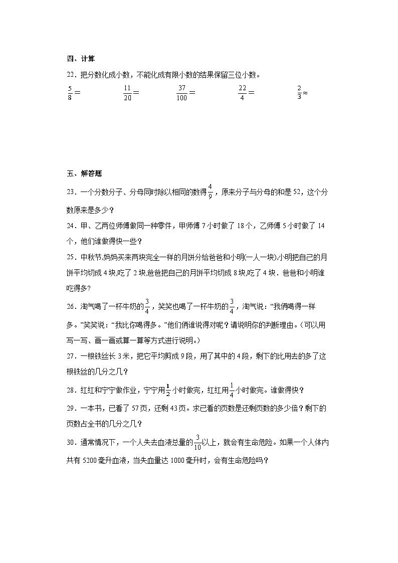 青岛版（五四学制）2024 小学数学 四年级下册 五校园艺术节——分数的意义和性质  同步练习第3页