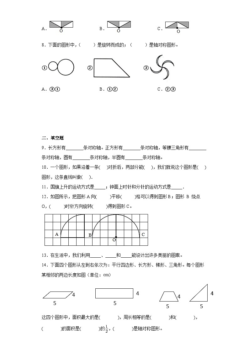 青岛版（五四学制）2024 小学数学 四年级下册  六图案美——对称、平移与旋转   同步练习第2页