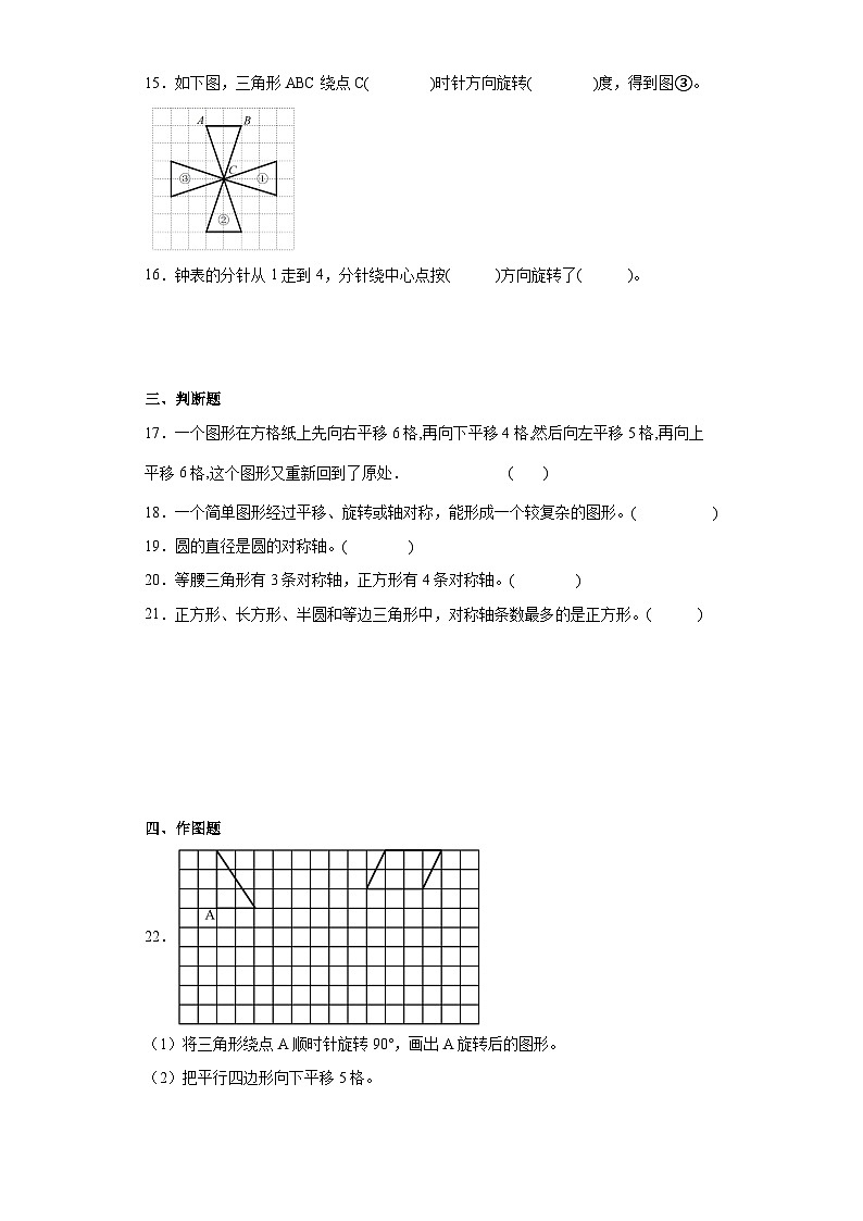 青岛版（五四学制）2024 小学数学 四年级下册  六图案美——对称、平移与旋转   同步练习第3页