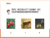 【大单元核心素养】北师大版数学一年级上册1.1.2《走进美丽乡村》（课件+教案+大单元整体教学设计）