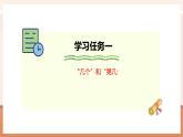 【大单元核心素养】北师大版数学一年级上册1.1.2《走进美丽乡村》（课件+教案+大单元整体教学设计）