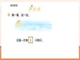 【大单元核心素养】北师大版数学一年级上册1.1.2《走进美丽乡村》（课件+教案+大单元整体教学设计）