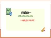 【大单元核心素养】北师大版数学一年级上册1.2《玩具》（课件+教案+大单元整体教学设计）