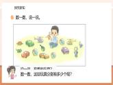 【大单元核心素养】北师大版数学一年级上册1.2《玩具》（课件+教案+大单元整体教学设计）