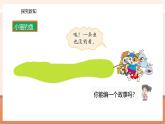 【大单元核心素养】北师大版数学一年级上册1.3《小猫钓鱼》（课件+教案+大单元整体教学设计）
