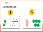 【大单元核心素养】北师大版数学一年级上册1.4《文具》（课件+教案+大单元整体教学设计）