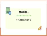 【大单元核心素养】北师大版数学一年级上册1.4《文具》（课件+教案+大单元整体教学设计）