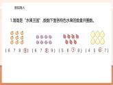 【大单元核心素养】北师大版数学一年级上册1.5《数鸡蛋》（课件+教案+大单元整体教学设计）
