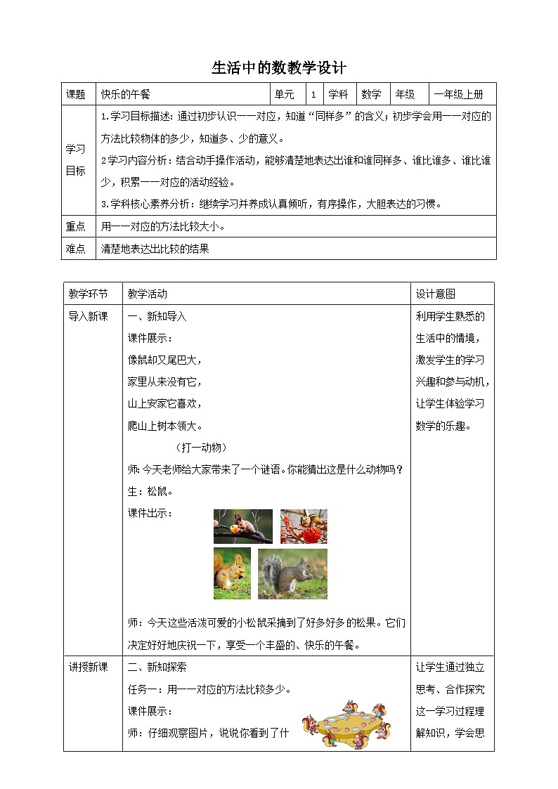 第7课时 快乐的午餐第1页