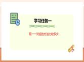 【大单元核心素养】北师大版数学一年级上册1.6《快乐的午餐》（课件+教案+大单元整体教学）
