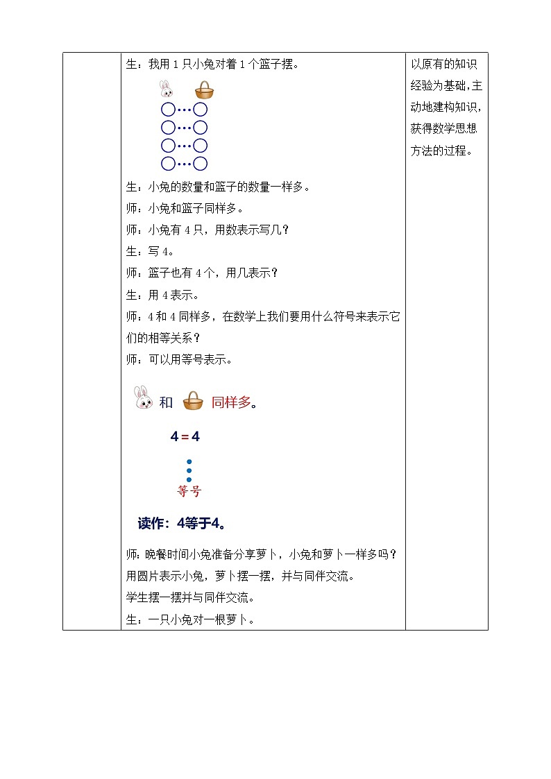 第8课时 动物乐园第2页