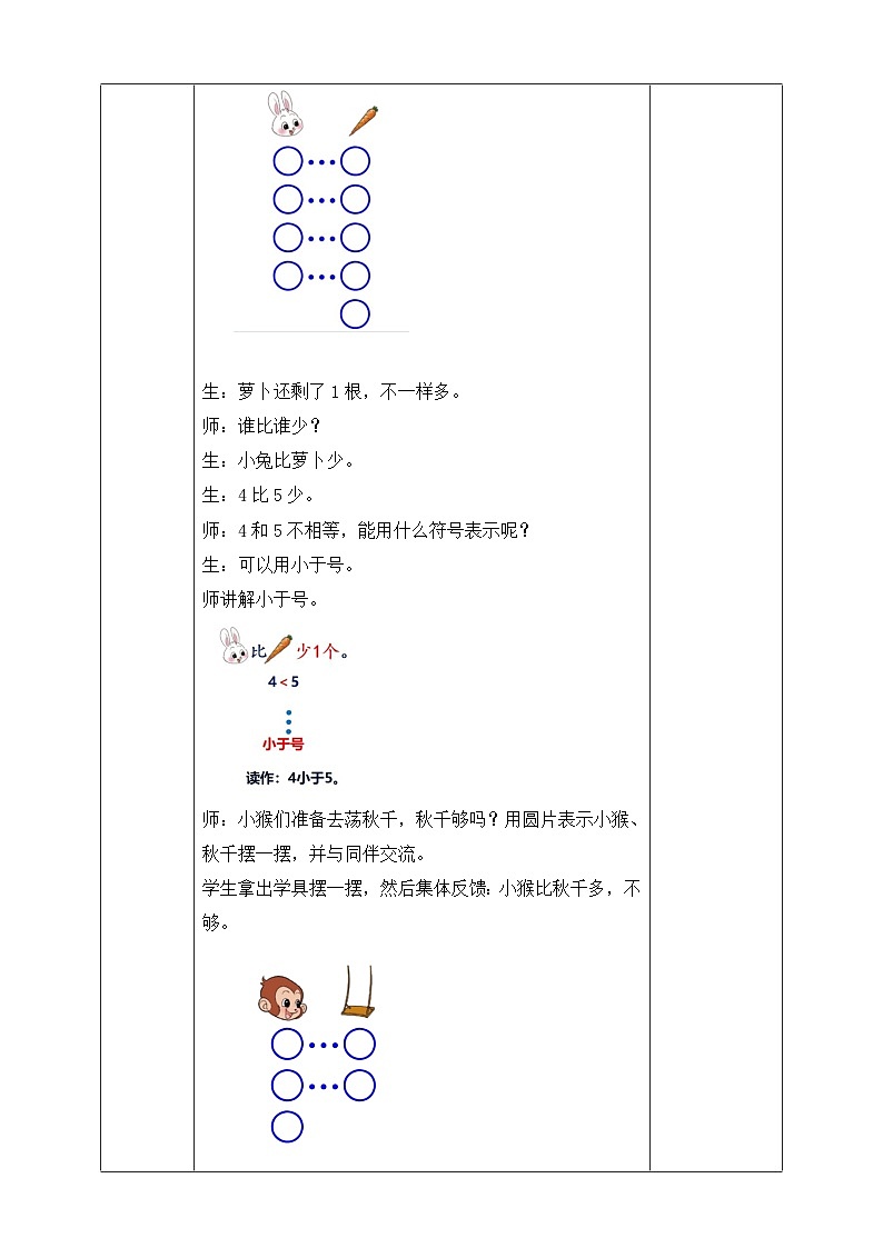 第8课时 动物乐园第3页