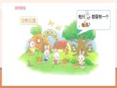 【大单元核心素养】北师大版数学一年级上册1.7《动物乐园》（课件+教案+大单元整体教学设计）