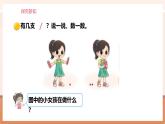 【大单元核心素养】北师大版数学一年级上册2.1.1《一共有多少？》（课件+教案+大单元整体教学设计）