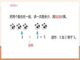 【大单元核心素养】北师大版数学一年级上册2.1.2《一共有多少？》（课件+教案+大单元整体教学设计）