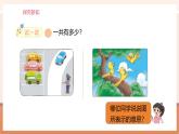【大单元核心素养】北师大版数学一年级上册2.1.2《一共有多少？》（课件+教案+大单元整体教学设计）