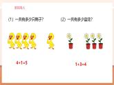 【大单元核心素养】北师大版数学一年级上册2.2.1《还剩下多少？》（课件+教案+大单元整体教学设计）
