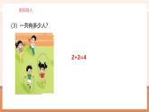 【大单元核心素养】北师大版数学一年级上册2.2.1《还剩下多少？》（课件+教案+大单元整体教学设计）