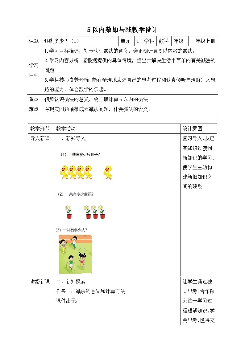 第3课时还剩多少？（1）第1页