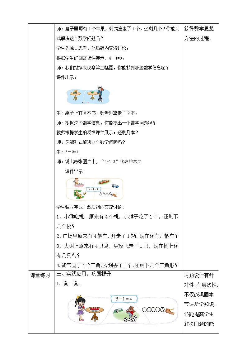 第4课时还剩多少？（2）第2页