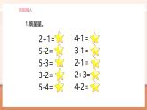 【大单元核心素养】北师大版数学一年级上册2.2.2《还剩下多少？》（课件+教案+大单元整体教学设计）