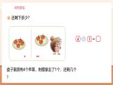 【大单元核心素养】北师大版数学一年级上册2.2.2《还剩下多少？》（课件+教案+大单元整体教学设计）